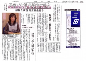 2013年５月１０日神戸新聞三田地方面