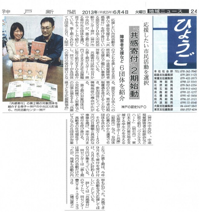 ６月４日神戸新聞兵庫面