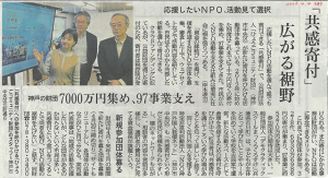 神戸新聞2025年4月4日朝刊・共感寄付記事